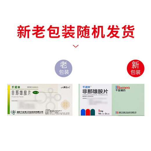 非那雄胺片，5mg*20片，千诺林 商品图2