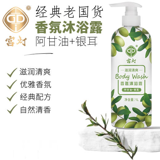 宫灯阿甘油+银耳香氛沐浴露 商品图3
