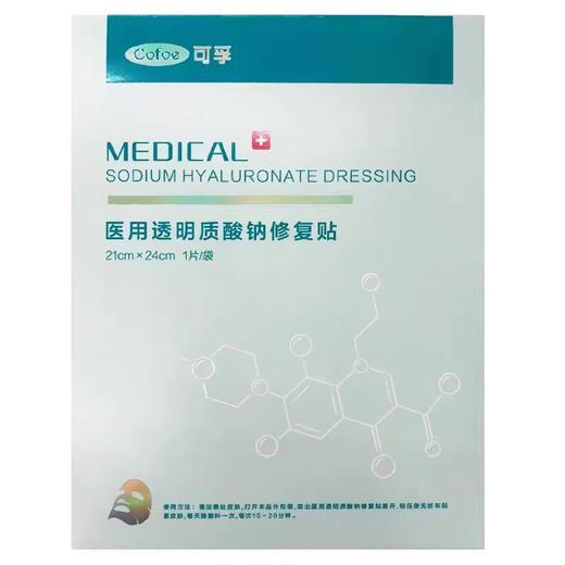 【新品面膜】【颜本书体验装】可孚医用透明质酸钠修复贴 商品图1
