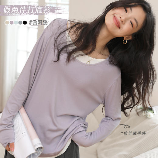 Avann女士韩版假两件打底衫9913 | 软糯手感、亲肤舒适、宽松版型、慵懒自在、简约百搭 商品图1