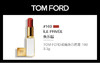 888066158176	汤姆福特TOM FORD	【新色上市】TOM FORD琉璃焕彩唇膏 商品缩略图2