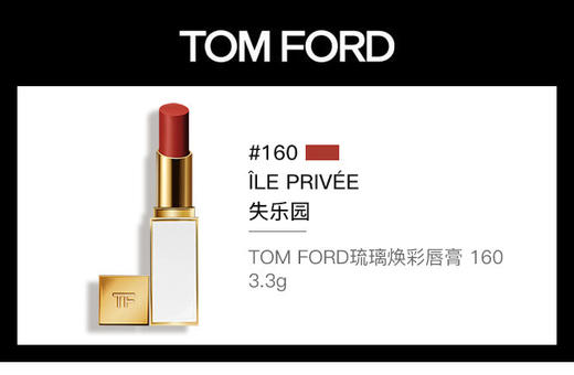 888066158176	汤姆福特TOM FORD	【新色上市】TOM FORD琉璃焕彩唇膏 商品图2