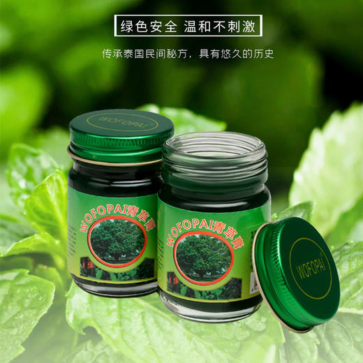  泰国WOFOPAI青草膏 止痒膏防晕车卧佛青草膏有中文标  商品图3