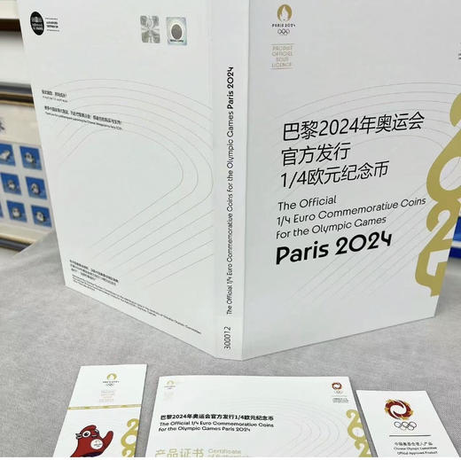 巴黎2024年奥运会官方发行1/4欧元纪念币 法国原装面值币 商品图1