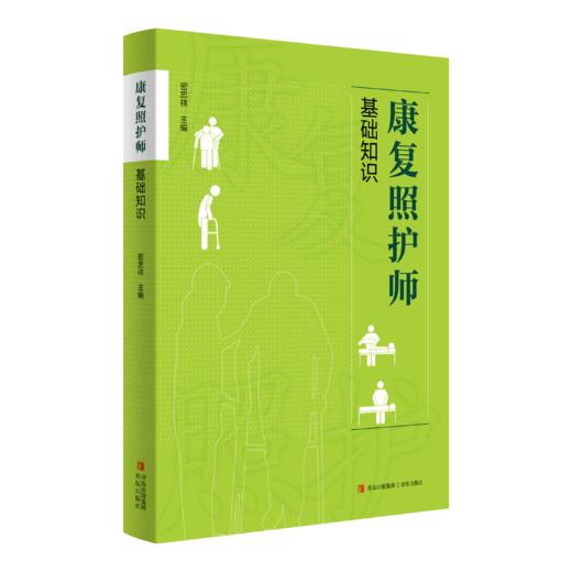 康复照护师系列图书 商品图1