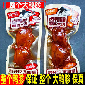 曾小姐卤鸭胗22克