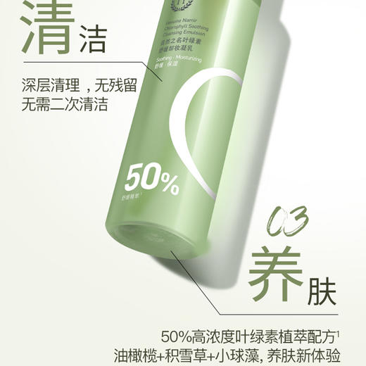 自然之名 叶绿素舒缓卸妆凝乳155ml 商品图3