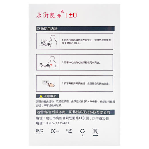 上臂式电子血压计，HK-803，永衡良品 商品图4