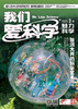 《我们爱科学少年版》魅力科学+智慧百科    2023年1-12月全年杂志 8-15岁适读 国家级少儿科普期刊 商品缩略图3
