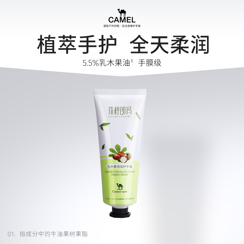 骆驼户外护手霜男女秋冬滋润补水长效保湿光滑防干官方旗舰店正品 5L222C7777