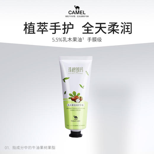 【618积分兑换】骆驼户外护手霜男女秋冬滋润补水长效保湿光滑防干官方旗舰店正品 5L222C7777 商品图0