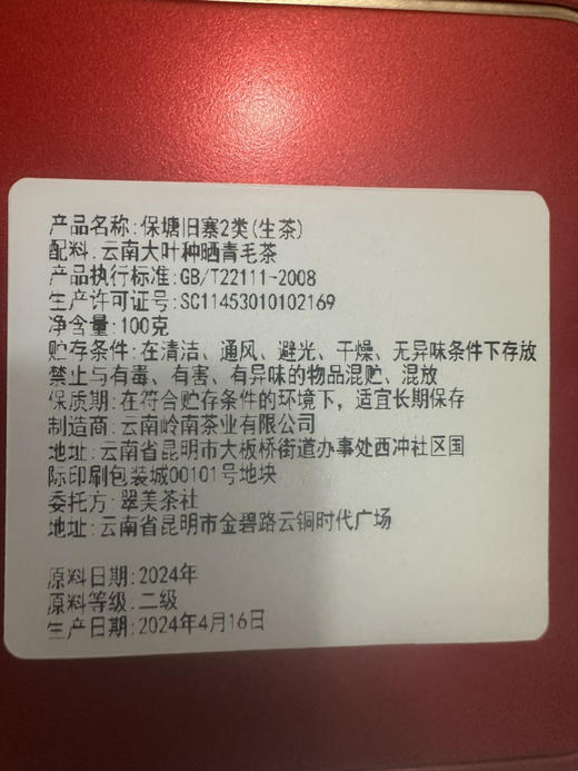 【2024 保塘旧寨二类】古树 88元起购！200年古树！ 商品图14