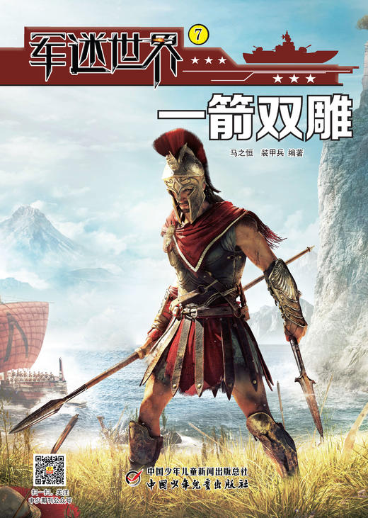 《军迷世界》2023年1-12月全年杂志  小学3-6年级  品读军事故事 拓展阅读视野 商品图7