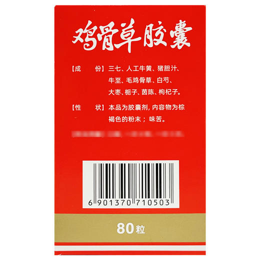 鸡骨草胶囊，0.5g*80粒，玉林 商品图4