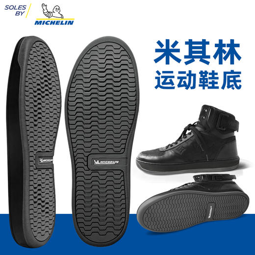 进口鞋底源自米其林进口鞋底鞋材换底修鞋材料SOP106黑色 商品图0