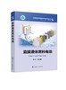 直接液体燃料电池--先进电化学能源存储与转化技术丛书 商品缩略图1