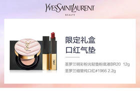 YSL2023072503	圣罗兰YSL	圣罗兰口红气垫礼盒（1966+气垫）