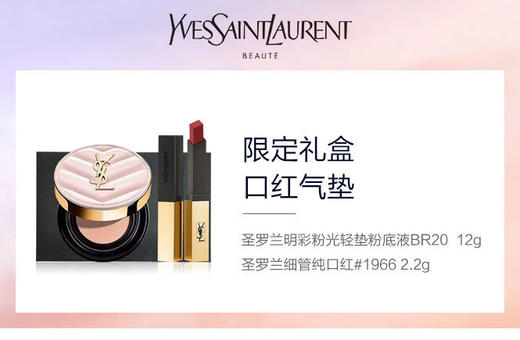 YSL2023072503	圣罗兰YSL	圣罗兰口红气垫礼盒（1966+气垫） 商品图0