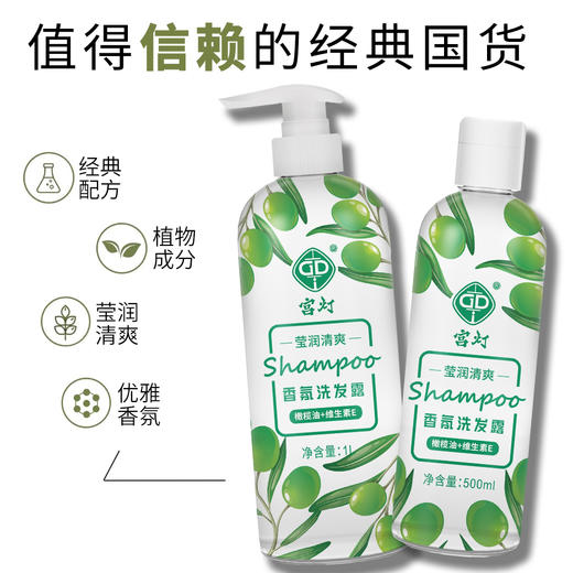 宫灯橄榄油+维生素E香氛洗发水 商品图1