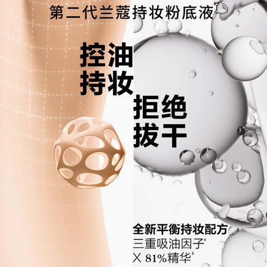 3614273841009	兰蔻Lancome	兰蔻第二代持妆轻透粉底液P-01 商品图2