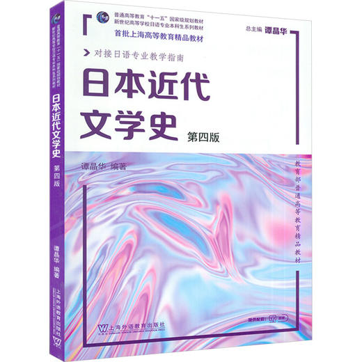 日本近代文学史 第4版 商品图0