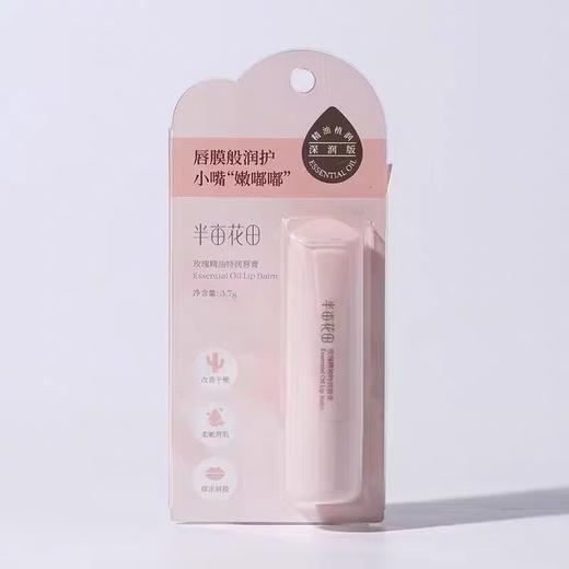 半亩花田玫瑰精油特润唇膏 商品图0