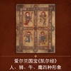 译森文创 《尤利西斯》图书主题书签：马可/马太/路加/约翰 套装 商品缩略图2