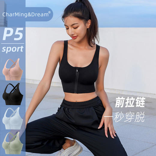 【第二件立减18元】CharMing&Dream P5前拉链易穿脱运动内衣 | 立体防震减震 高弹亲肤 聚拢不下垂 吸汗透气 运动不束缚 商品图1