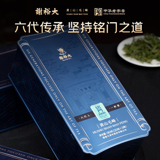 【2024新茶】新茶上市谢裕大黄山毛峰雨前头采铭门2000听装绿茶90g 商品图1