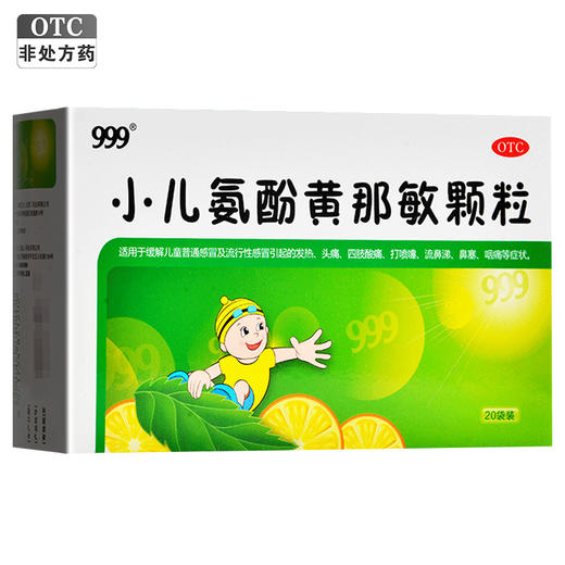 999,小儿氨酚黄那敏颗粒 商品图1