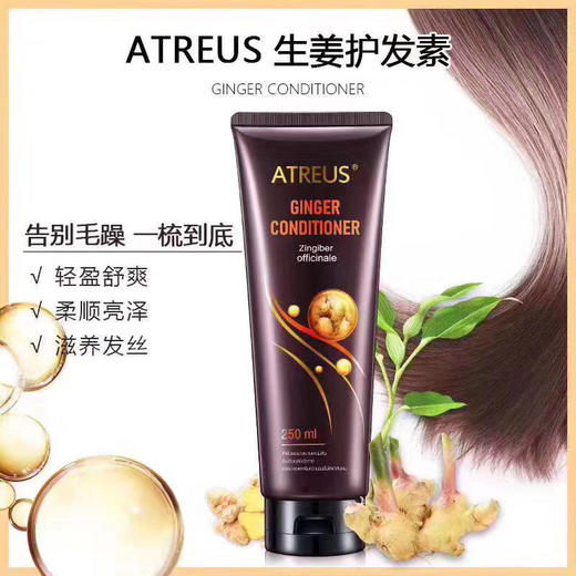 泰国Atreus生姜护发素修复干枯头发护理改善毛躁柔顺护发 商品图1