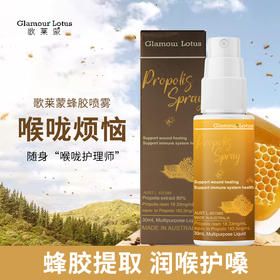 澳大利亚歌莱蒙蜂胶喷雾口腔咽喉护嗓润喉喷雾30ml教师主播必备
