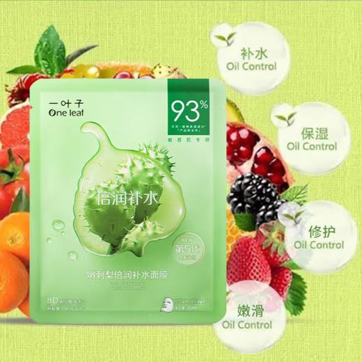 （积分兑换）一叶子嫩刺梨倍润补水面膜 新老包装随机发货-1160 商品图4