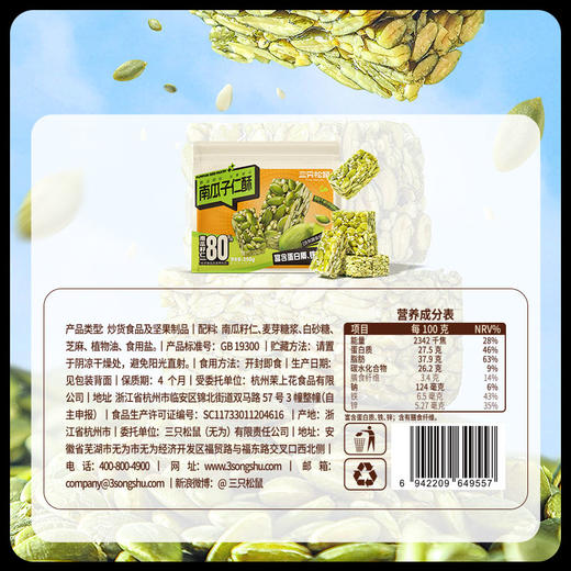 【新品】 南瓜子仁酥250g-zl 商品图7