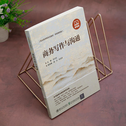 商务写作与沟通(张岩松) 商品图2