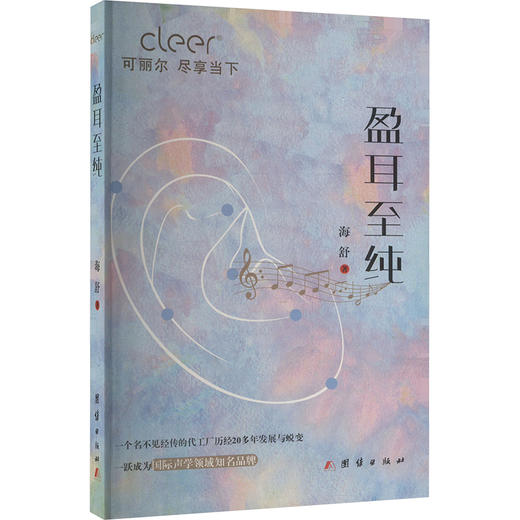 盈耳至纯 商品图0