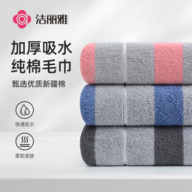 洁丽雅纯棉毛巾条纹洗脸家用柔软亲肤吸水不易掉毛全棉情侣成人