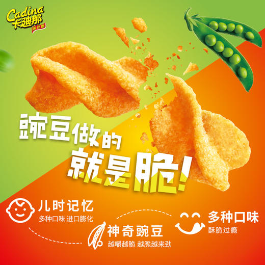 卡迪那 豌豆脆 52g/袋 商品图1
