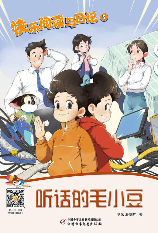 《快乐阅读与日记》2023年1-12月全年杂志  1-6年级适读 写作阅读素材 商品图5