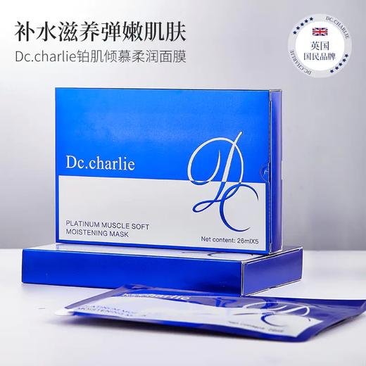 英国查理博士Dc.charlie铂肌 御肤水光赋颜眼霜2支装/御肤润颜霜2瓶装/鱼子酱倾慕柔润面膜5盒装 商品图0