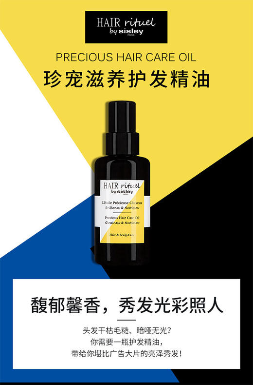 3473311692603	希思黎sisley	希思黎珍宠滋养护发精油100ml 商品图2