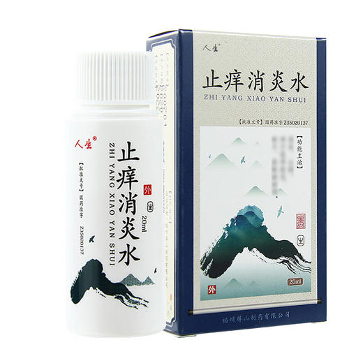 止痒消炎水，每瓶装20ml*1瓶，人生 商品图1