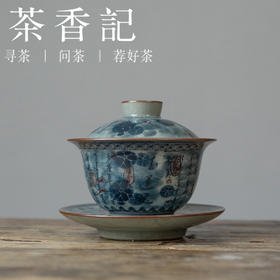 茶香记  老陶泥青花三才盖碗 爱莲说 古雅文气 开片可养 文人器 趁手实用