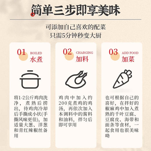 笑厨 新疆椒麻鸡 调味料 150g/袋 商品图3