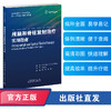 颅脑和脊柱放射治疗：实用指南  颅脑 脊柱 放射治疗 放疗 商品缩略图0