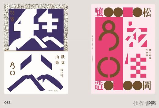 POSUTA POSTER: Contemporary Poster Designs from Japan / 海报：日本当代海报设计 商品图3