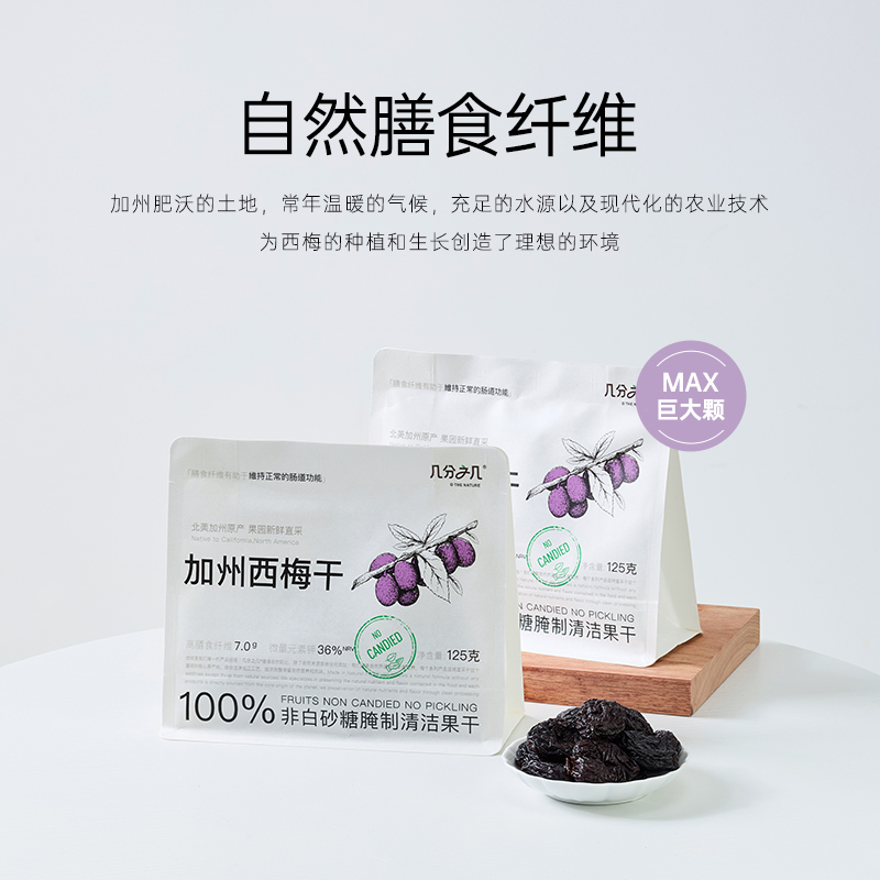 几分之几加州无核西梅干125g