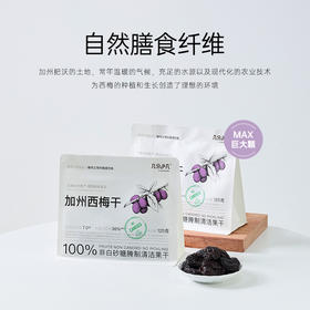 几分之几加州无核西梅干125g