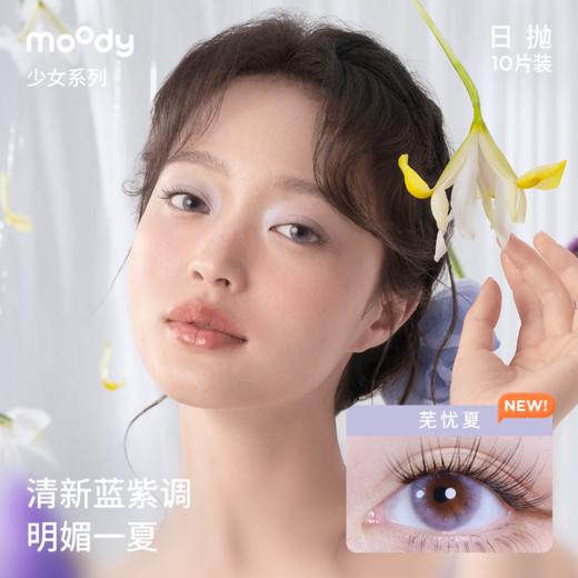 moody 少女白日梦系列 日抛彩色隐形眼镜  10片装 商品图2