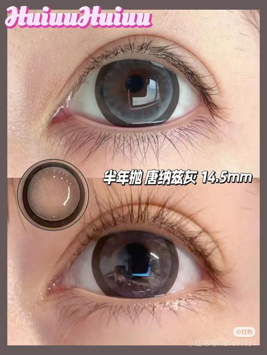 【本店实拍】Revelens-新品半年抛合集-唐纳兹系列-唐纳兹粉/棕/灰/巧-14.5mm 【半年抛 0-1000度 无525/575】 商品图2